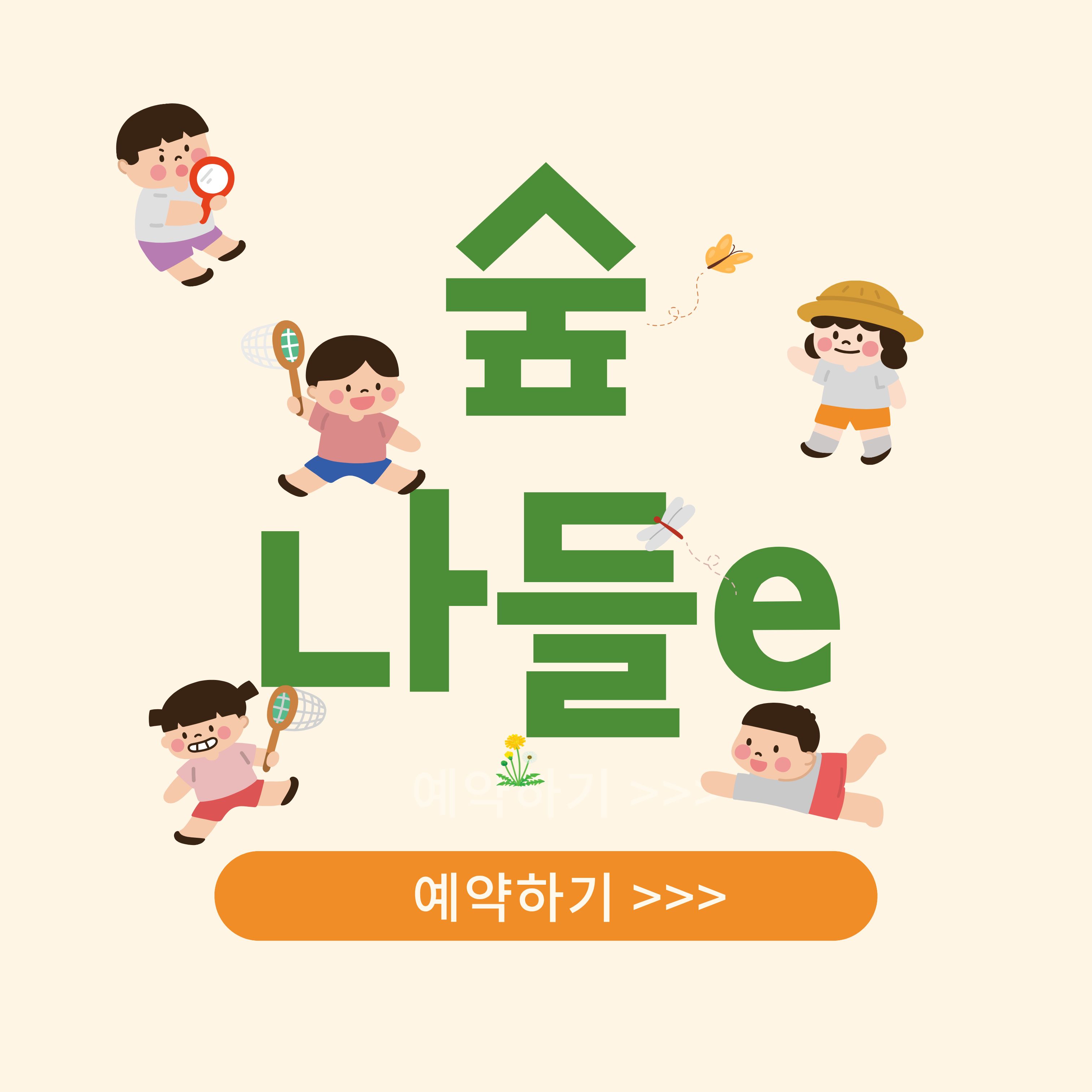 숲나들e 예약 3분 완벽 정리