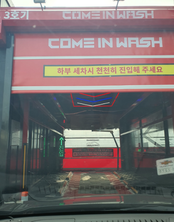 세차부스