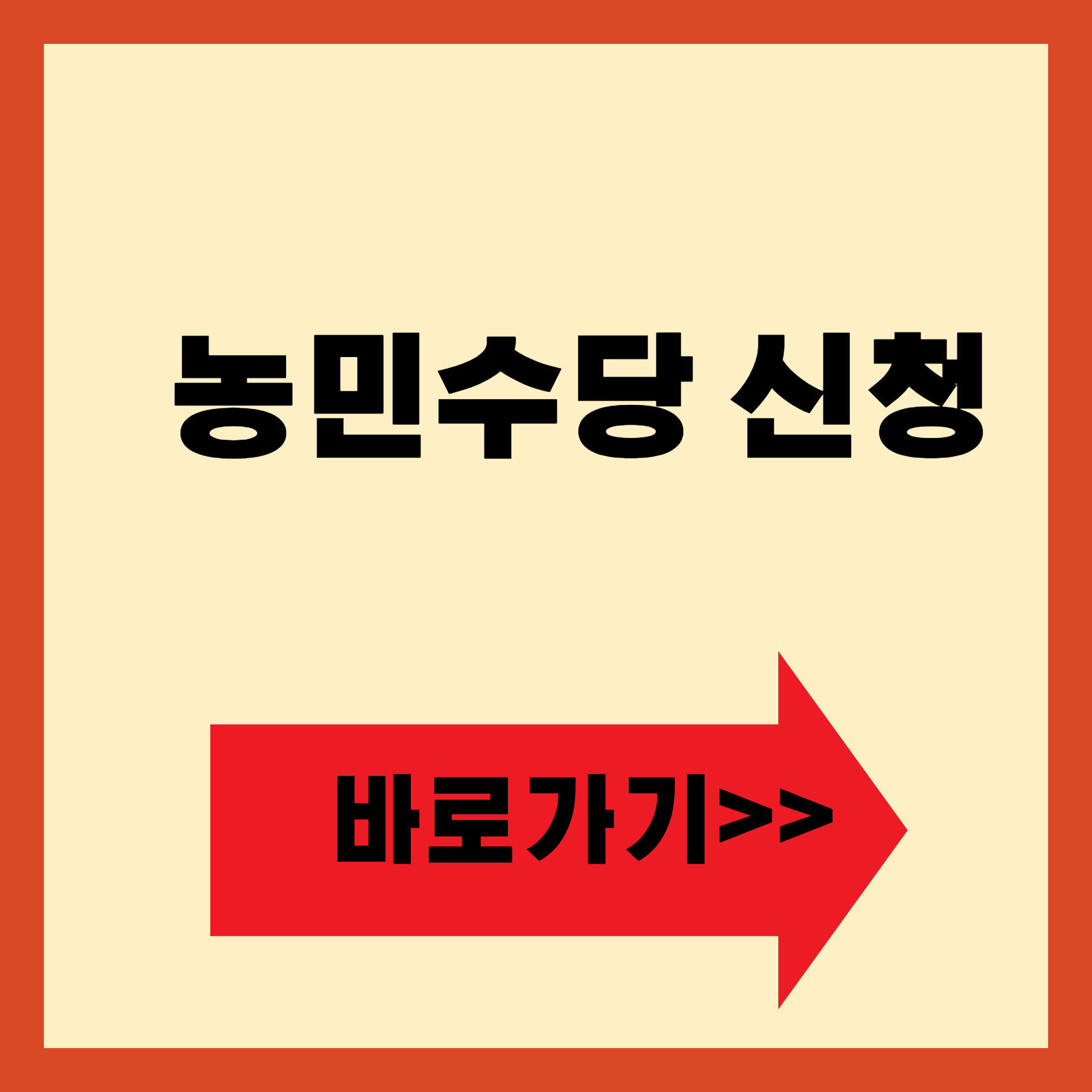 농민수당 자격 확인