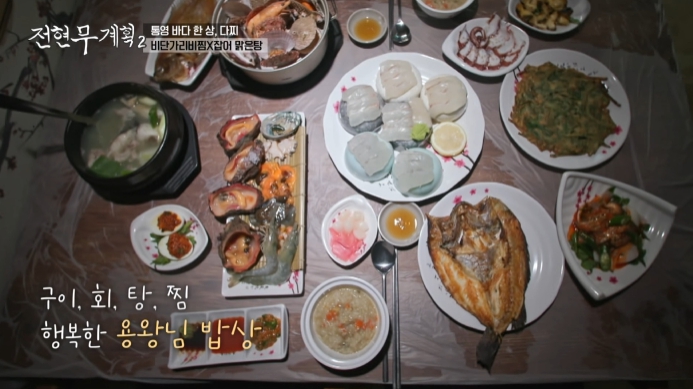 전현무계획2-통영-다찌