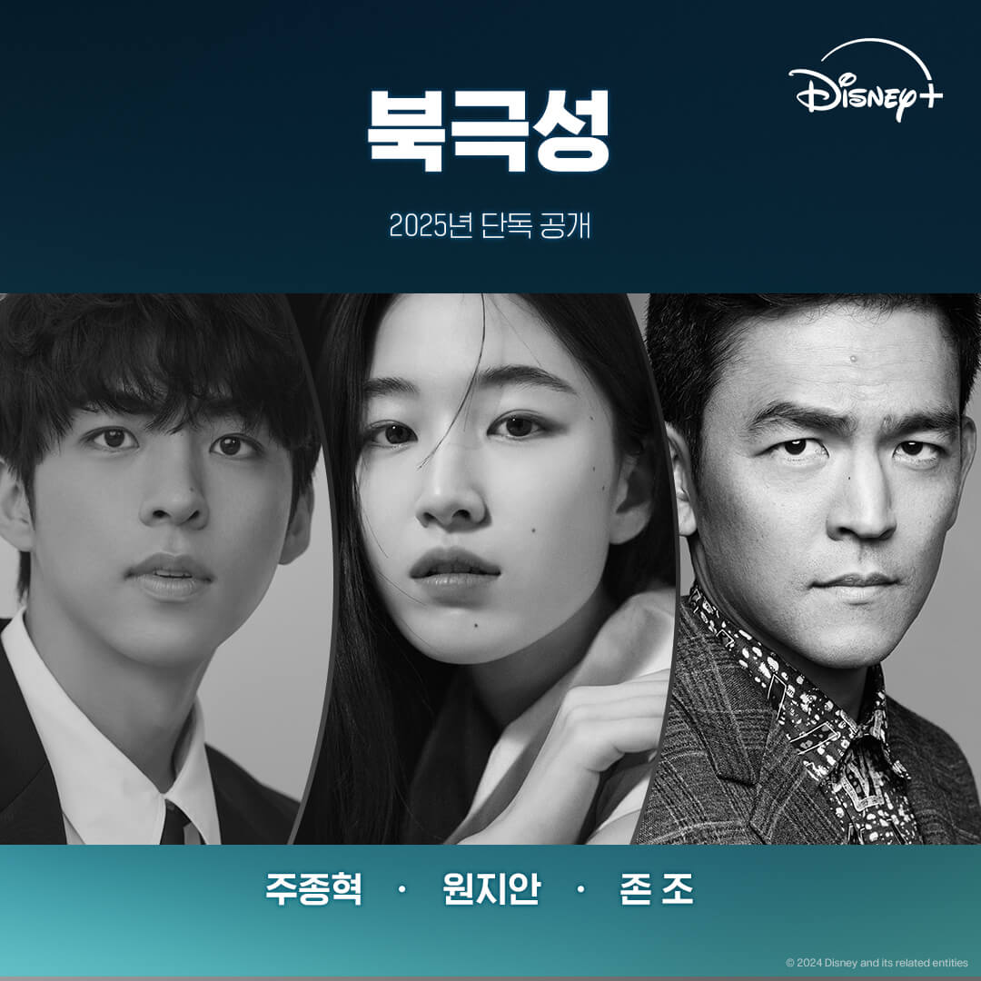 디즈니플러스 북극성