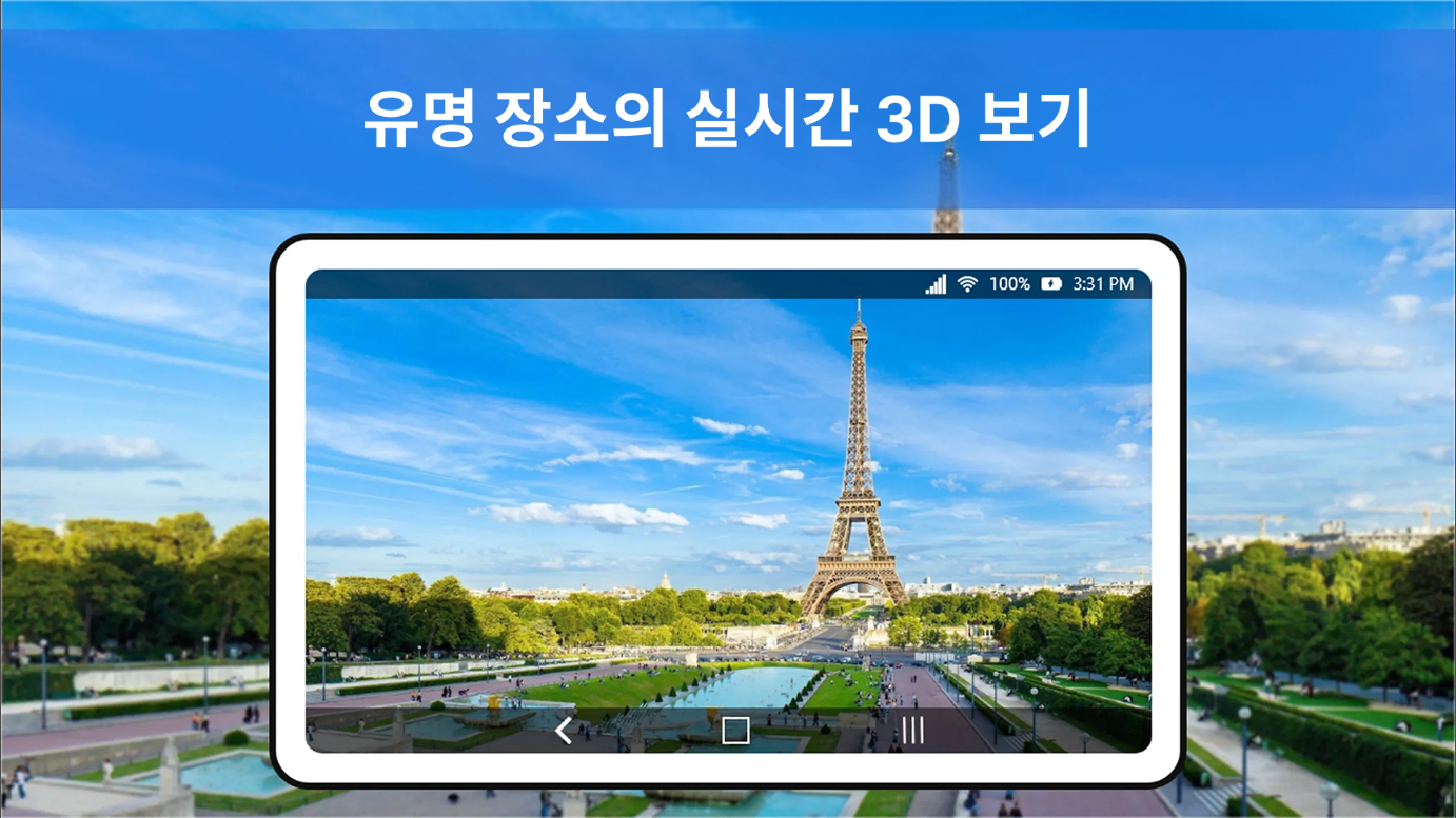 핸드폰 세계 지도 앱, 라이브 위성지도, GPS 내비게이션 경로 길찾기