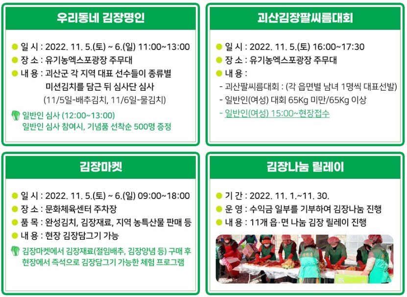 2022 괴산김장축제 행사 프로그램 정보