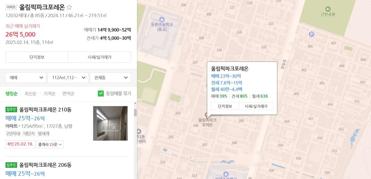 네이버부동산-집주인-확인마크가-되어있는-매물