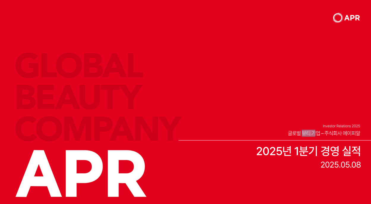 APR 경영실적 보고서 표지