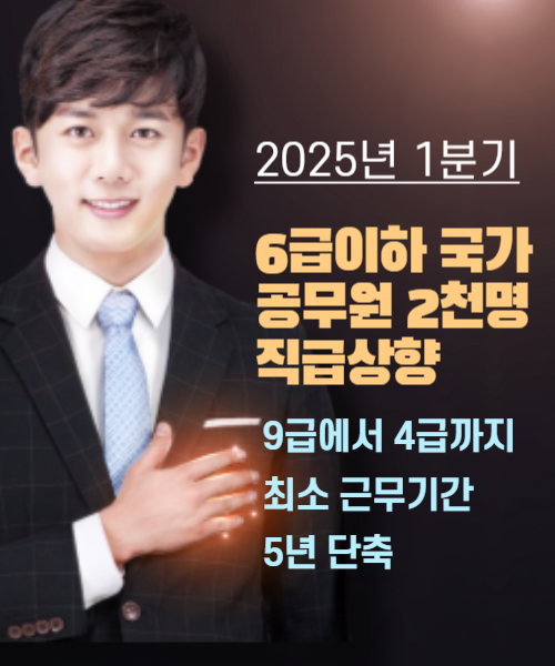 국가공무원 직급상향