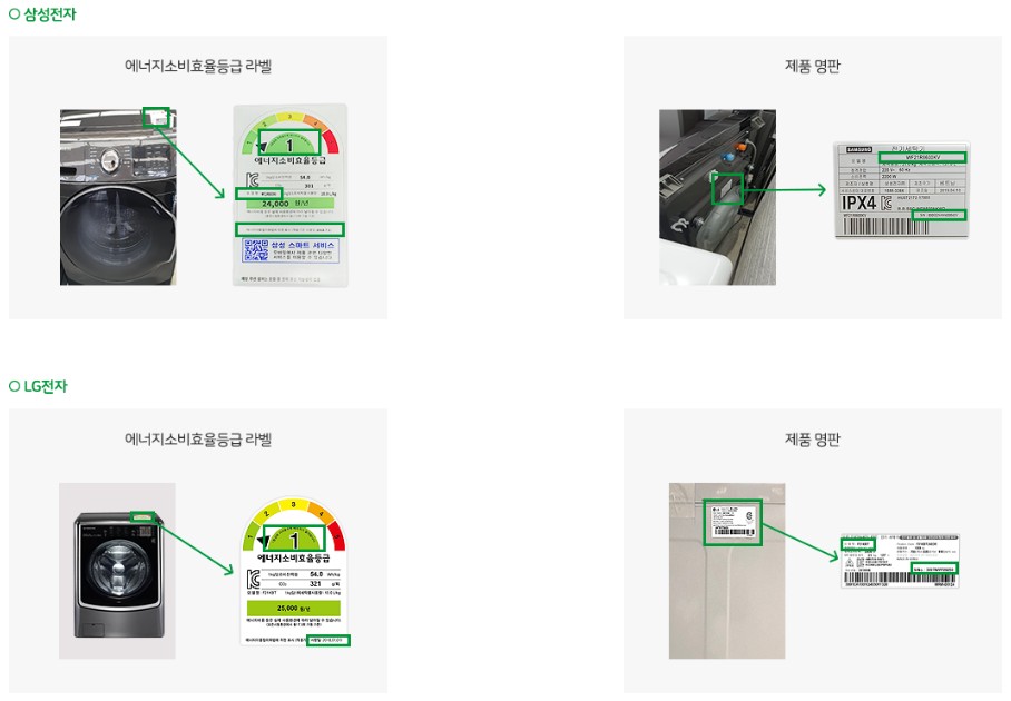 고효율가전제품 구매비용 지원사업 (14)