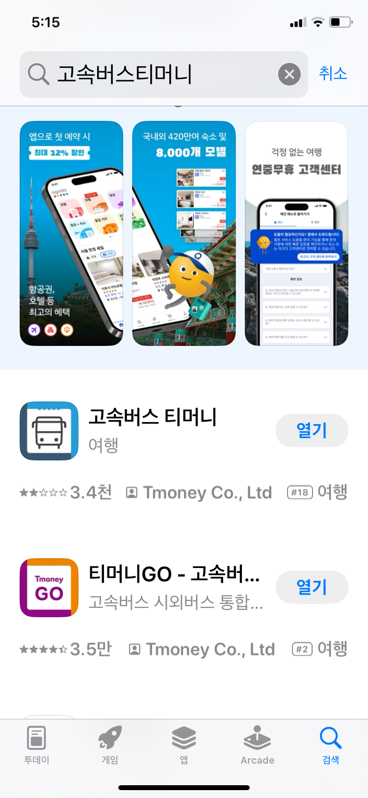고한사북공용버스터미널 시간표 사북고한버스터미널 시간표