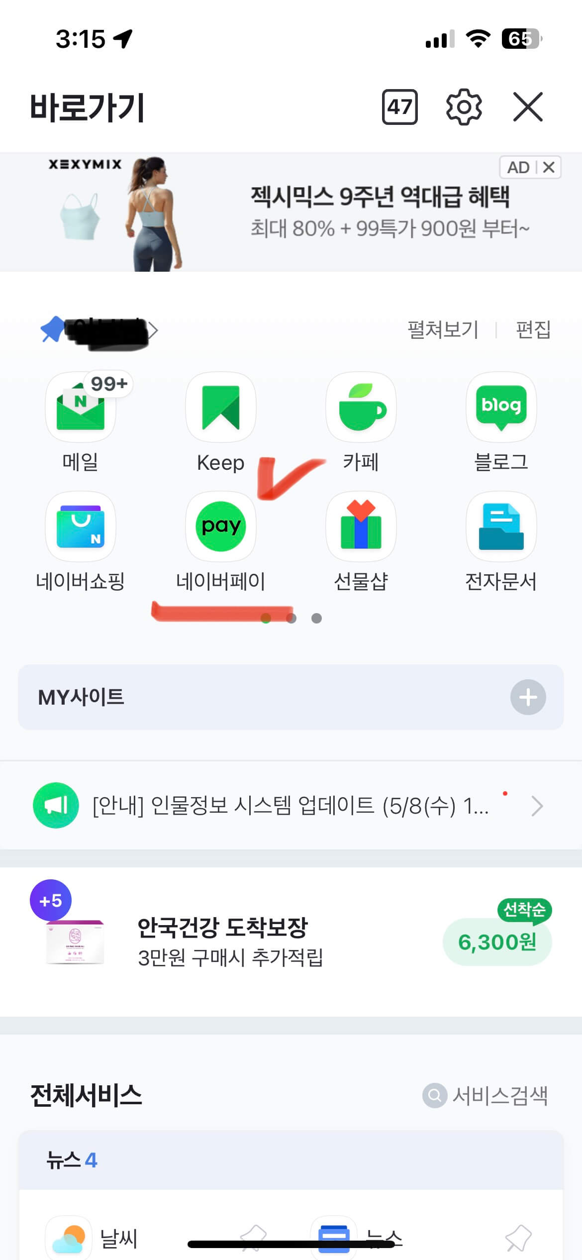 네이버앱