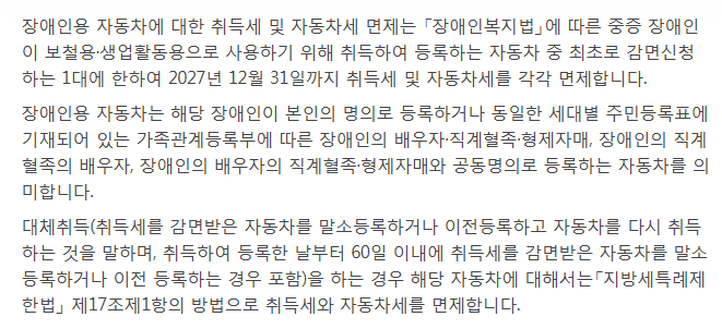 장애인 차량 등록에 관한 이미지