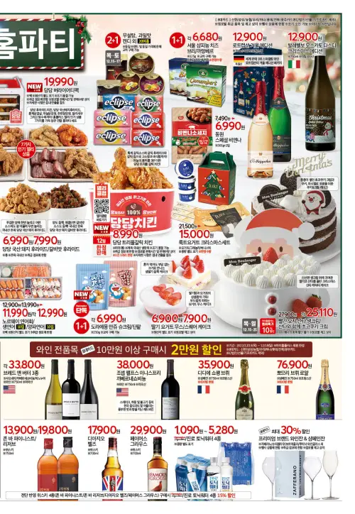 홈플러스-전단지