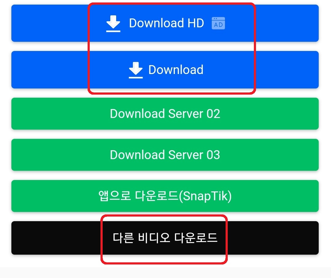 틱톡 동영상 다운로드 방법 5