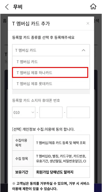 SK패밀리카드 T멤버십 롯데시네마 더블 할인 혜택