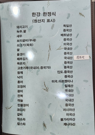한강한정식원산지