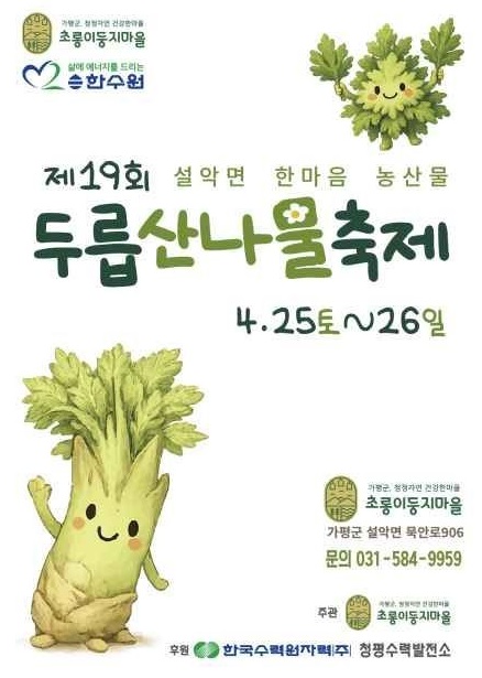 두릅 산나물축제