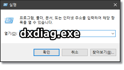 DirectX-버전-확인-업데이트-방법