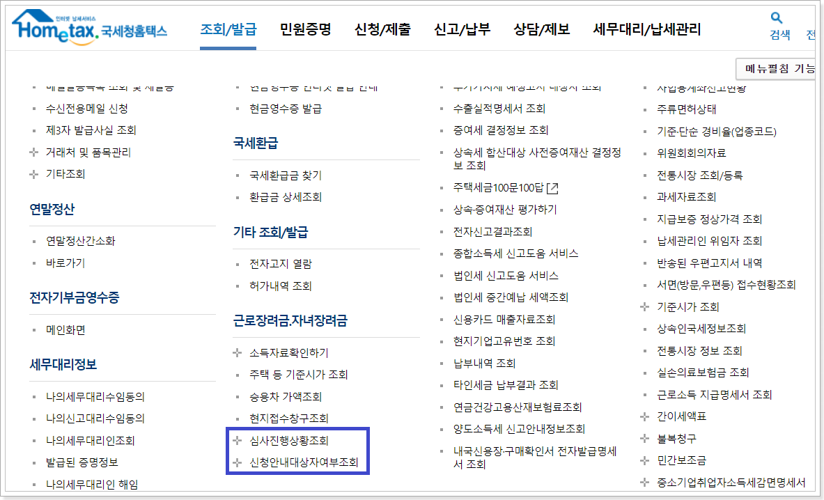 근로장려금-지급-대상자-확인