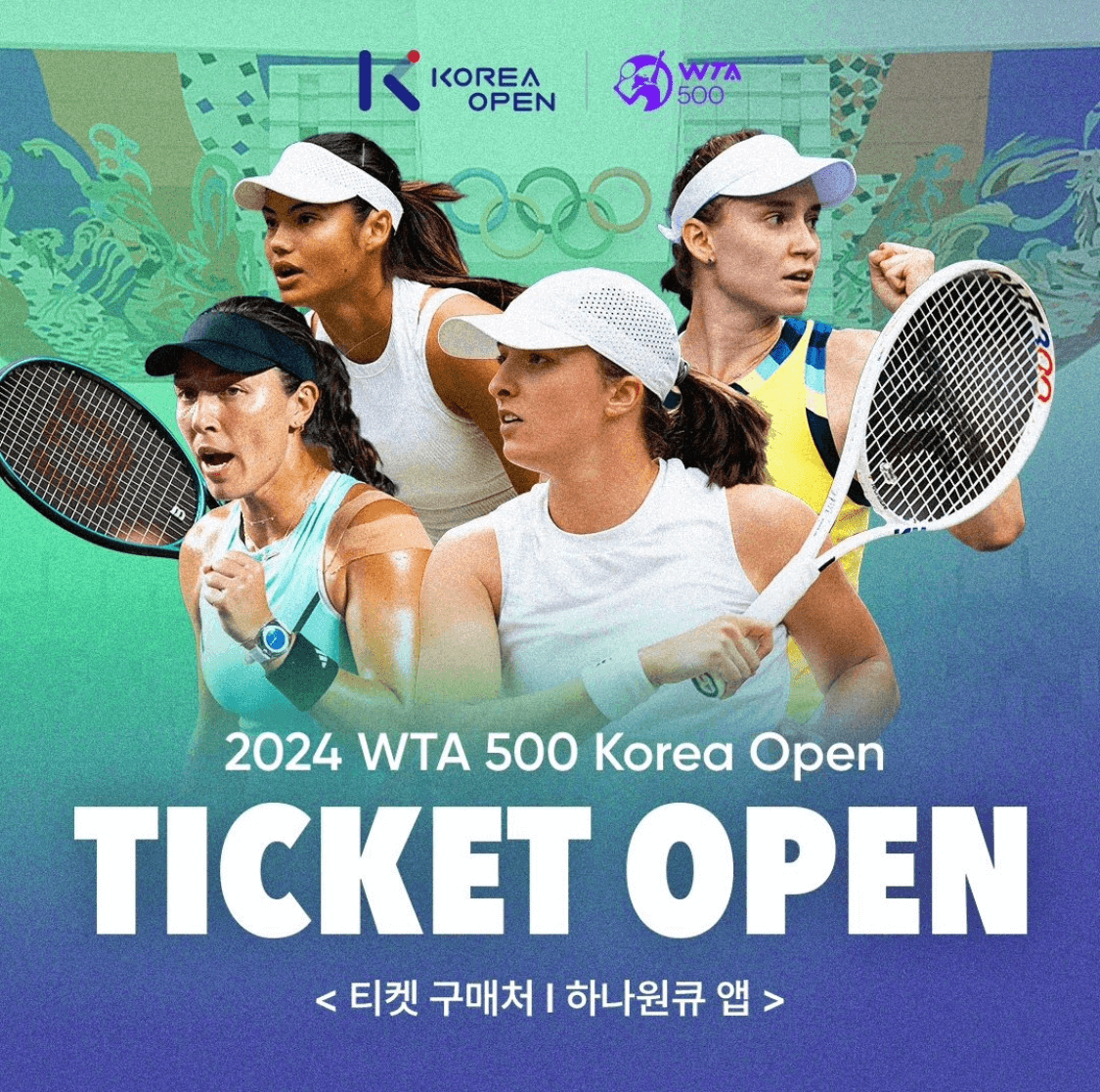 코리아 오픈 테니스 대회