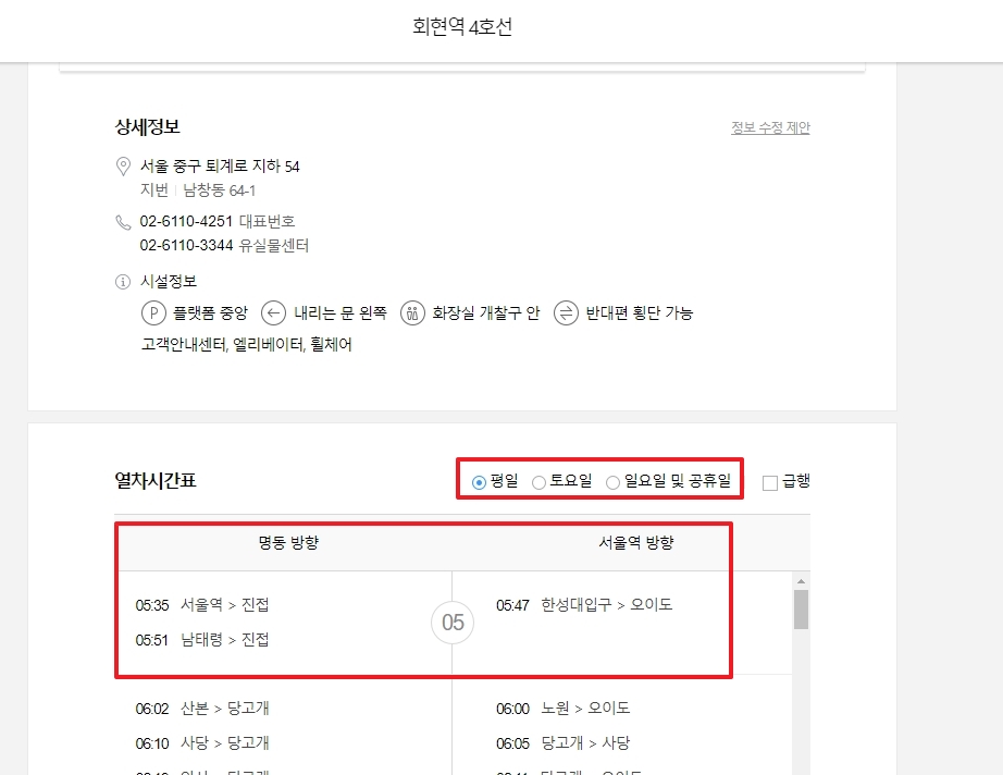 카카오맵 지하철역 상세 시간표 확인