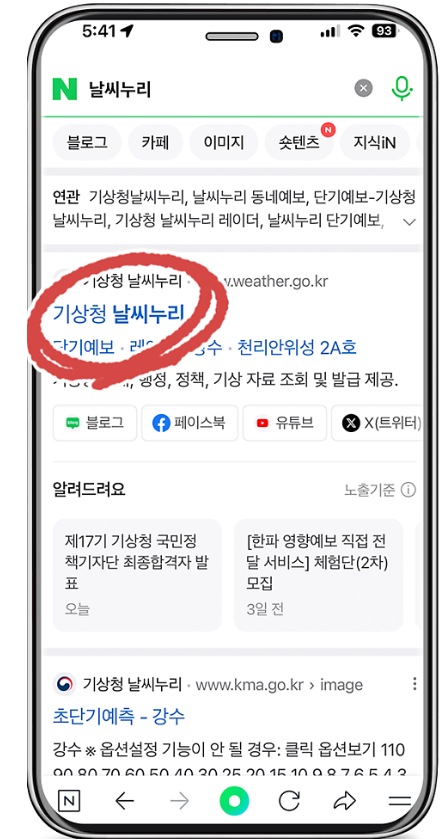 날씨누리-사진1