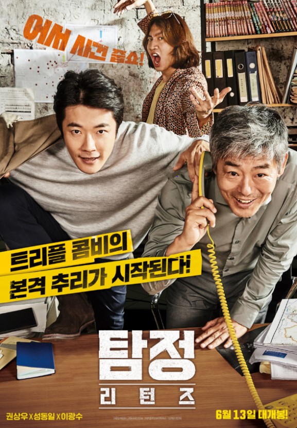 탐정리턴즈 포스터