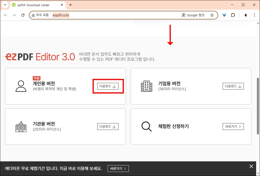 ezPDF 다운로드