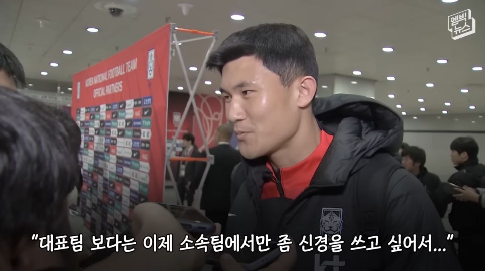 김민재 사과 손흥민 불화설