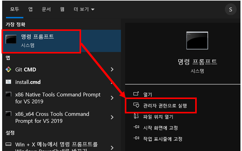 윈도우 시작 버튼을 클릭하여 명령 프롬프트를 검색합니다.
검색된 명령 프롬프트를 관리자 권한으로 실행합니다.