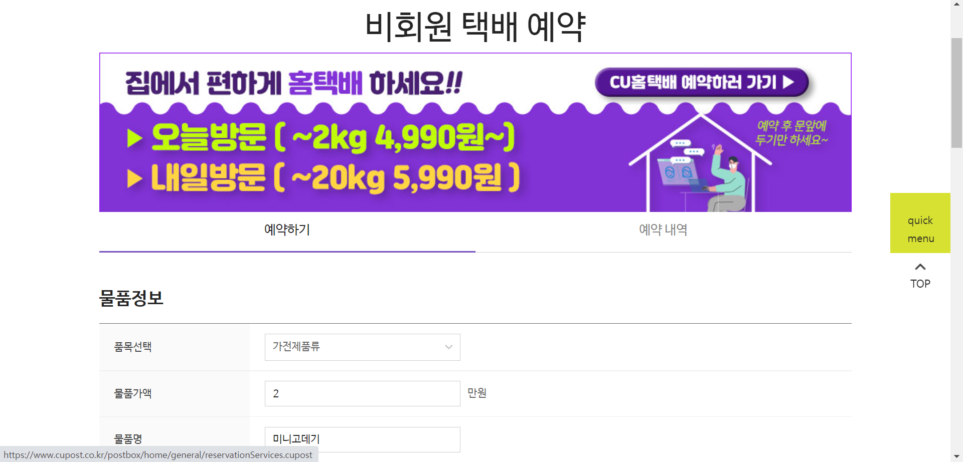 씨유편의점택배예약