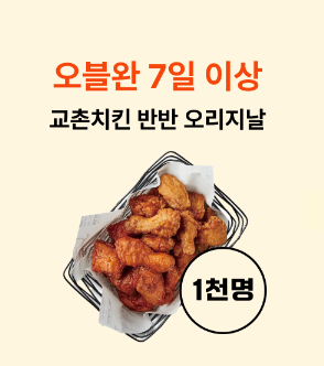 오블완 챌린지 혜택-3