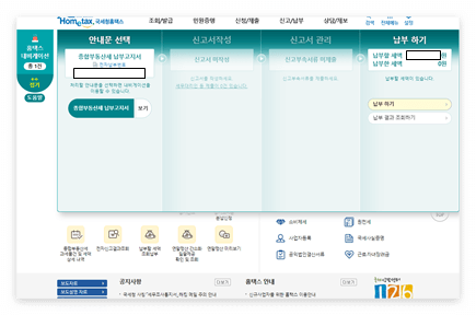 종부세-납부화면