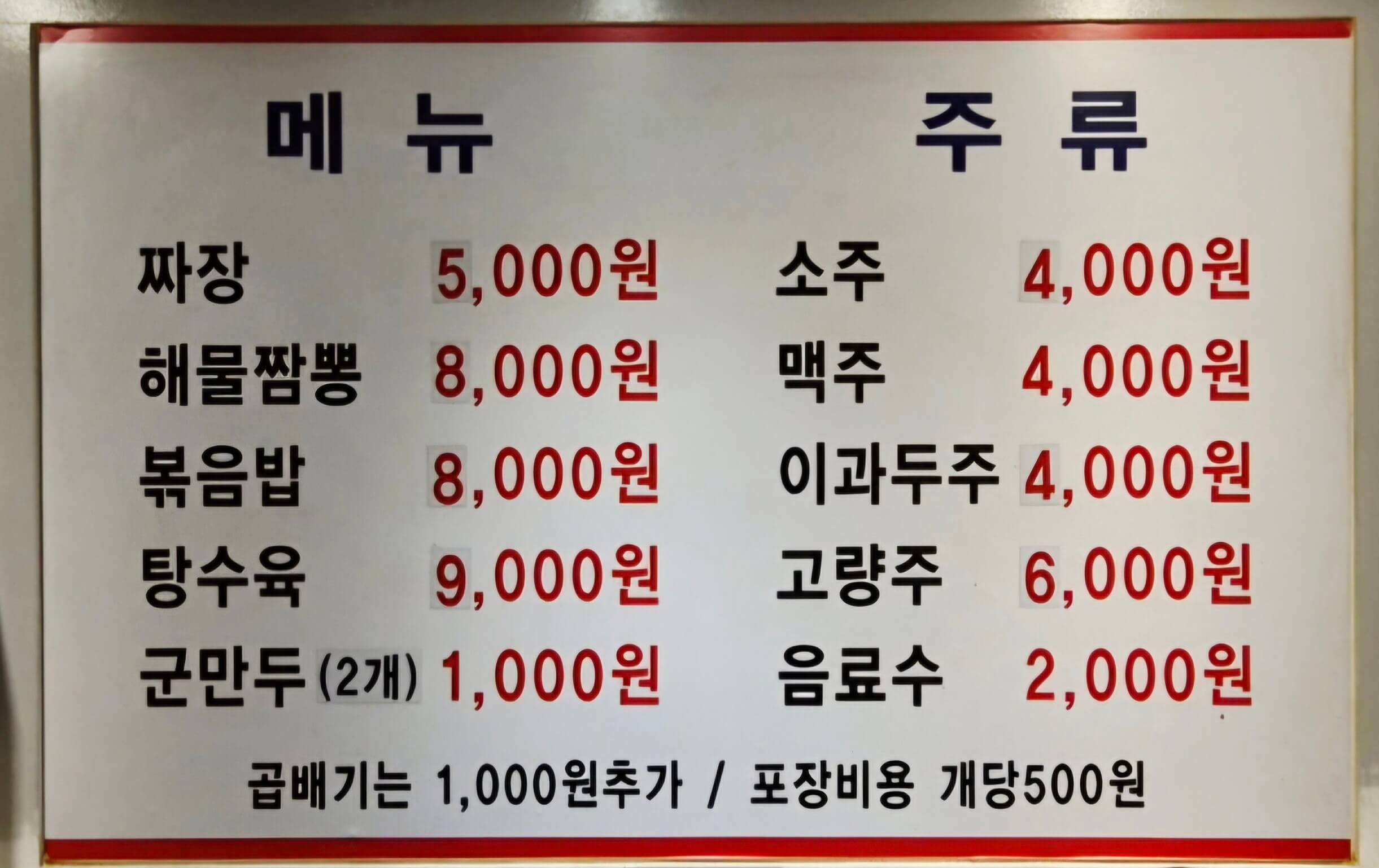 가격표
