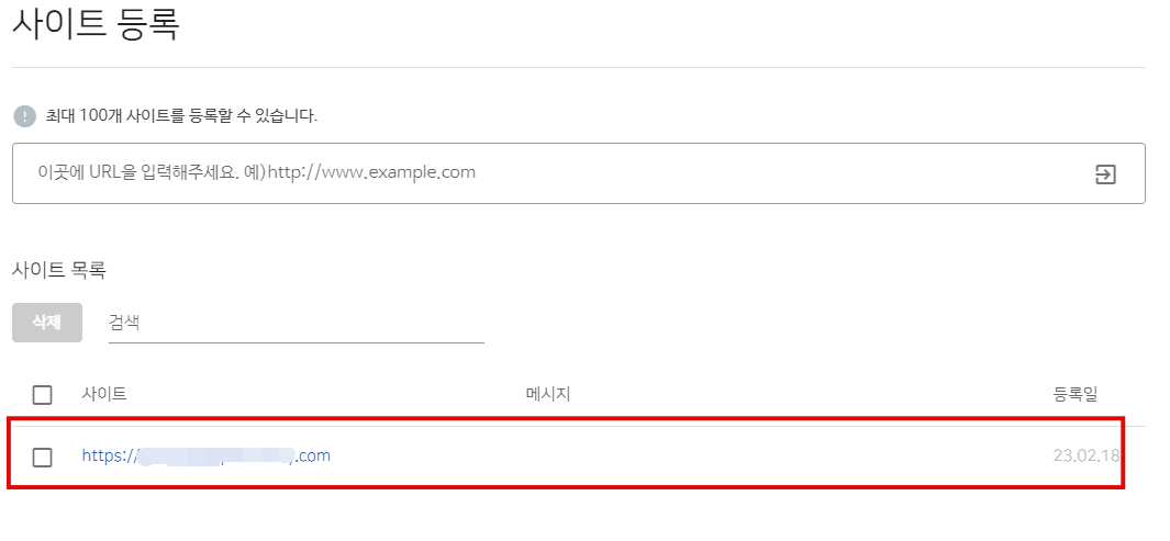 네이버 서치어드바이저 티스토리 블로그 url 등록