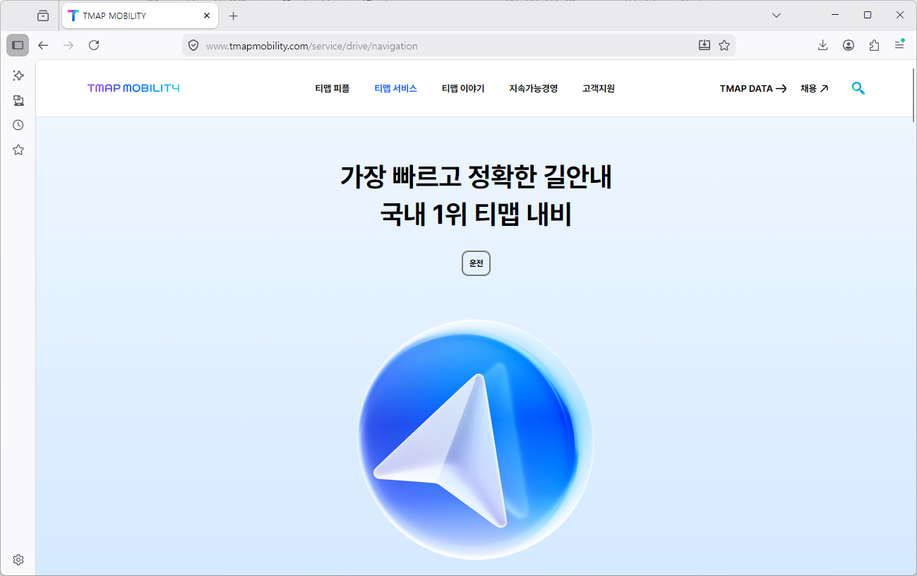 티맵-네비게이션-설치-바로가기