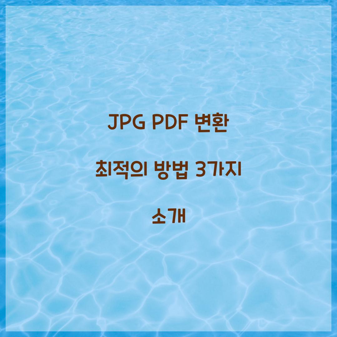 jpg pdf 변환