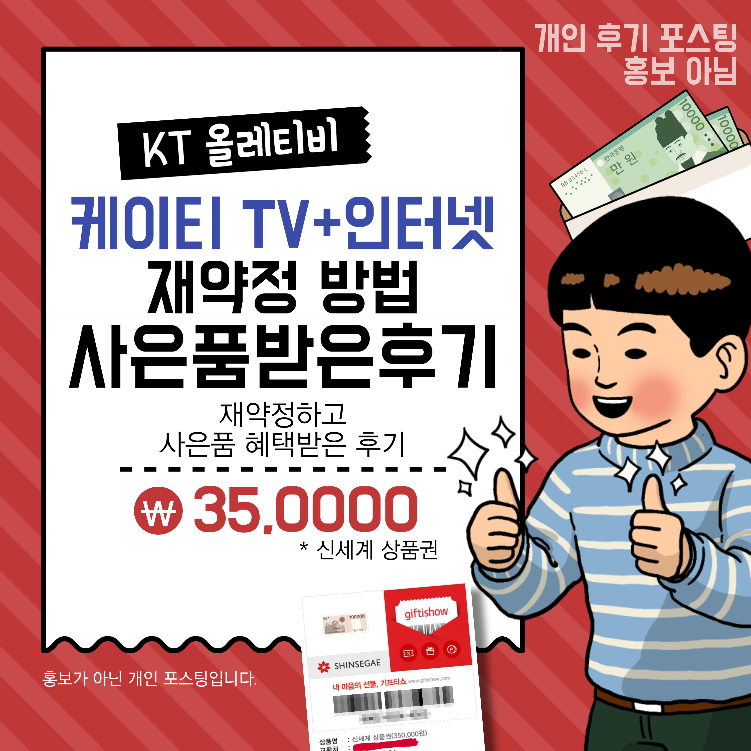 kt티비인터넷재약정_현금사은품