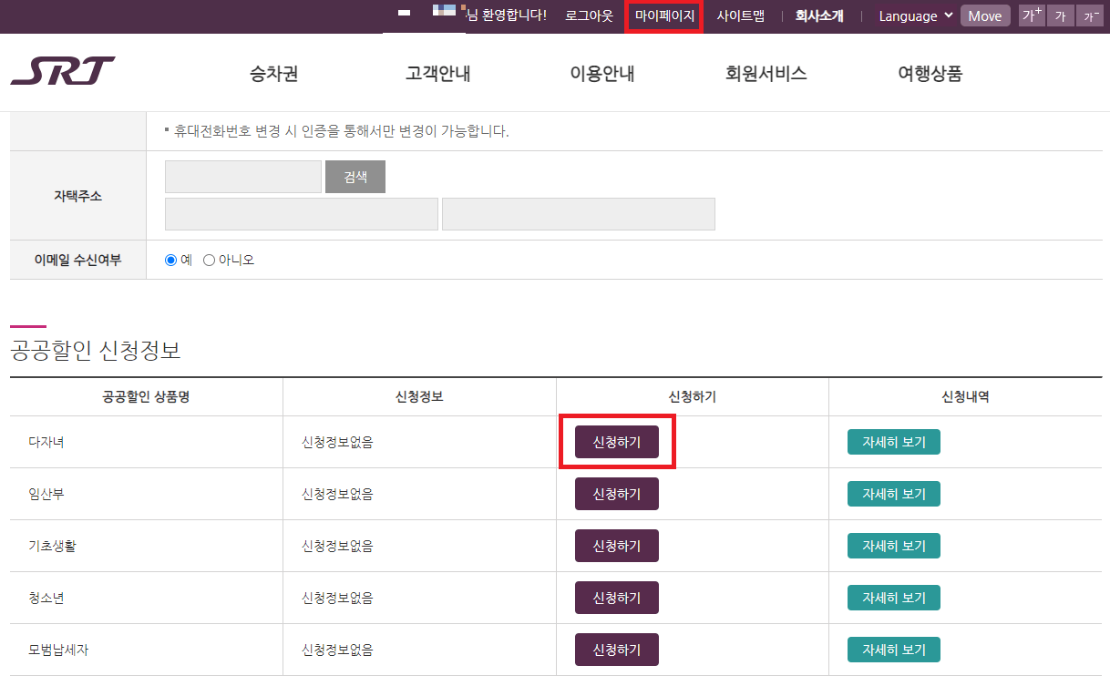 SRT 다자녀 할인 신청하기(자녀 두명 이상)