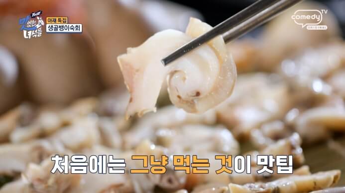 백골뱅이살