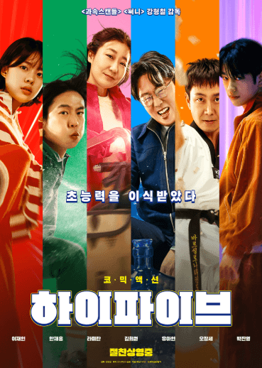 하이파이브 관련 사진자료