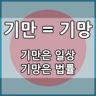 기만과 기망의 차이에 대한 법률상식_7