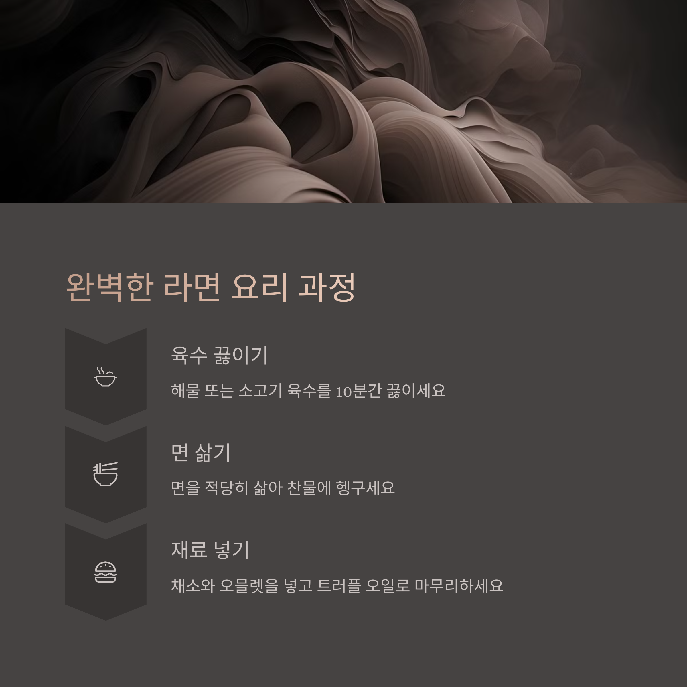 완벽한 라면 요리 과정