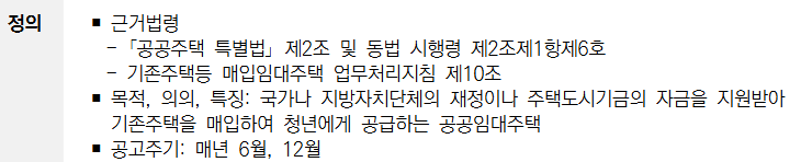 청년 주거지원 정책 - 3. 청년매입임대주택 / 모집공고, 신청방법, 자격조건