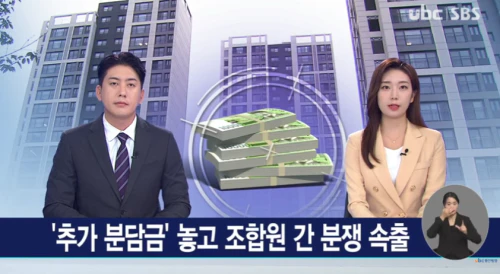 지주택-추가분담금-조합원-분쟁