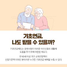 기초연금 수급자격 재산