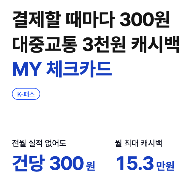 K패스 교통카드 &amp;#124; 교통비 부담 줄이는 신청방법 환급 기준 및 금액2