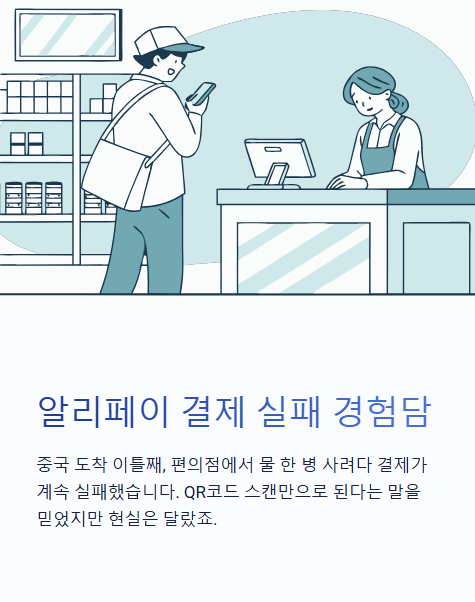 알리페이 결제 실패 경험담