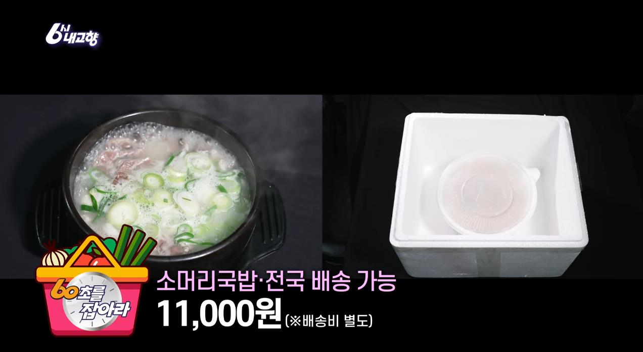전국배송 되는 6시내고향 횡성전통시장 소머리국밥