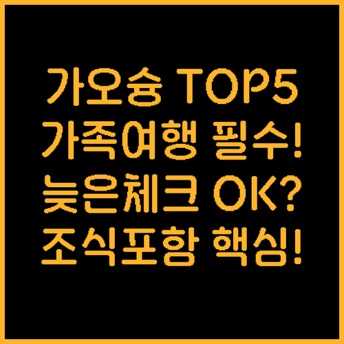 가오슝 숙소 5곳 완벽 비교 늦은 체..