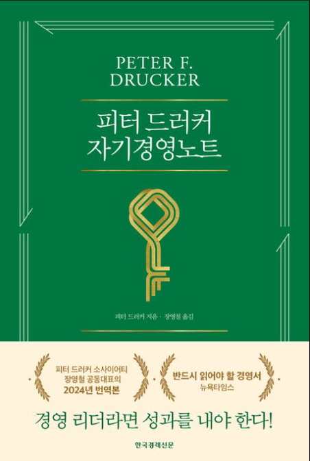 도서 피터 드러커 자기경영노트 관련 사진