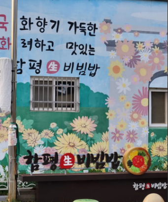 [6시 내고향] 전남 함평 비빔밥 거리&amp;#44; 한우 생고기 비빔밥 가게&amp;#44; 생고기&amp;육회 가게&amp;#44; 참기름&amp;#44; 낙지한우비빔밥&amp;#44; 육회낙지탕탕이 정보